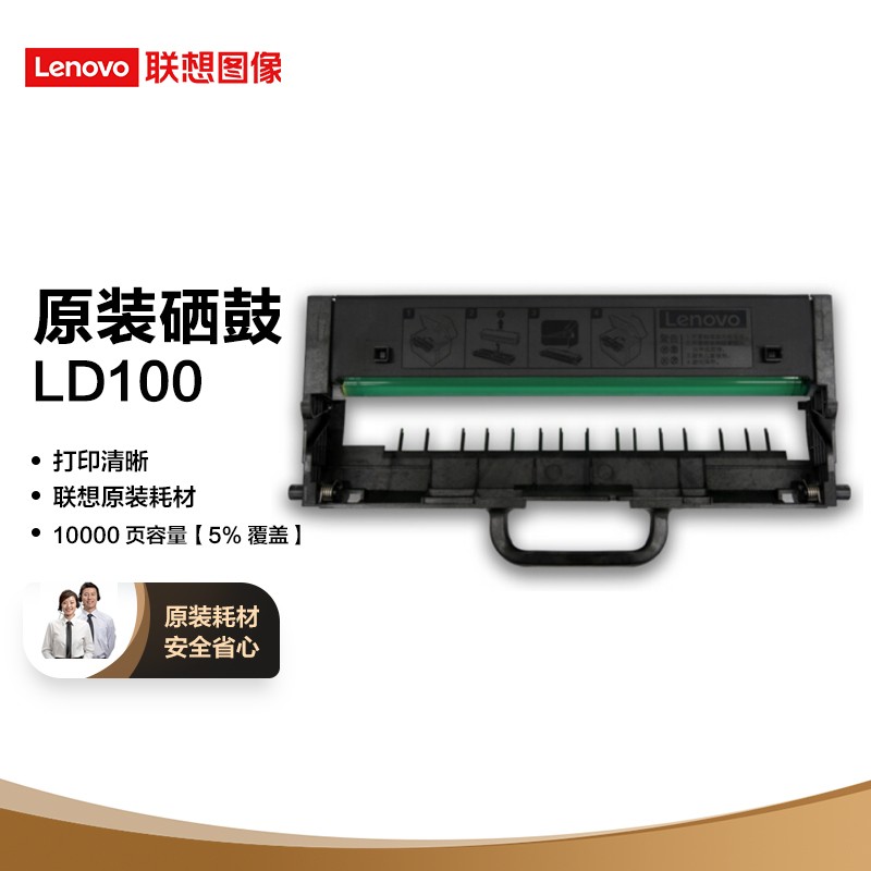 联想（Lenovo）LD100黑色原装硒鼓 领像耗材（适用于L100/M100/M101/M102系列产品）