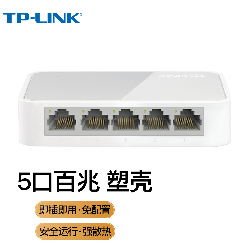 TP-LINK 5口百兆交换机4口监控网络网线分线器 家用宿舍分流器 TL-SF1005+