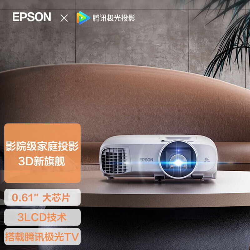 爱普生（EPSON）CH-TW5700TX投影仪 3LCD智能家庭影院投影机租赁（1080P 2700流明 智能系统）