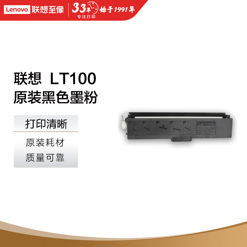 联想（Lenovo）LT100黑色原装墨粉盒 领像耗材（适用于L100/M100/M101/M102/M1520/M1688系列产品）