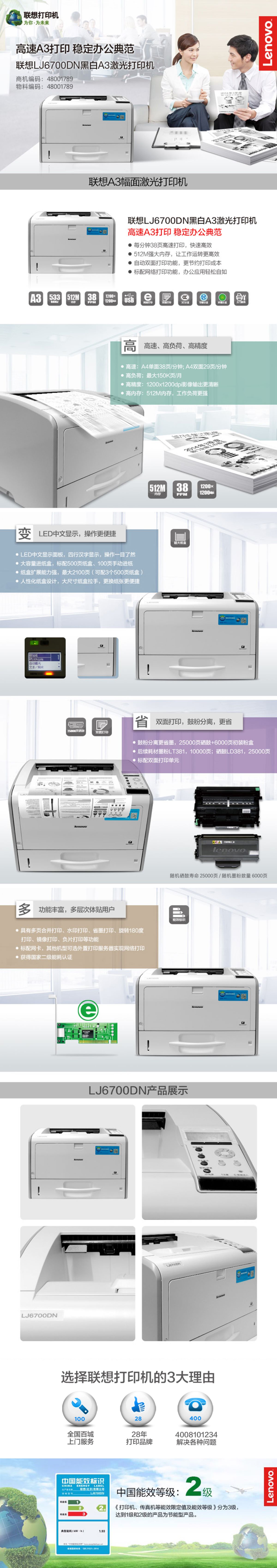 联想A3黑白激光打印机LJ6700DN