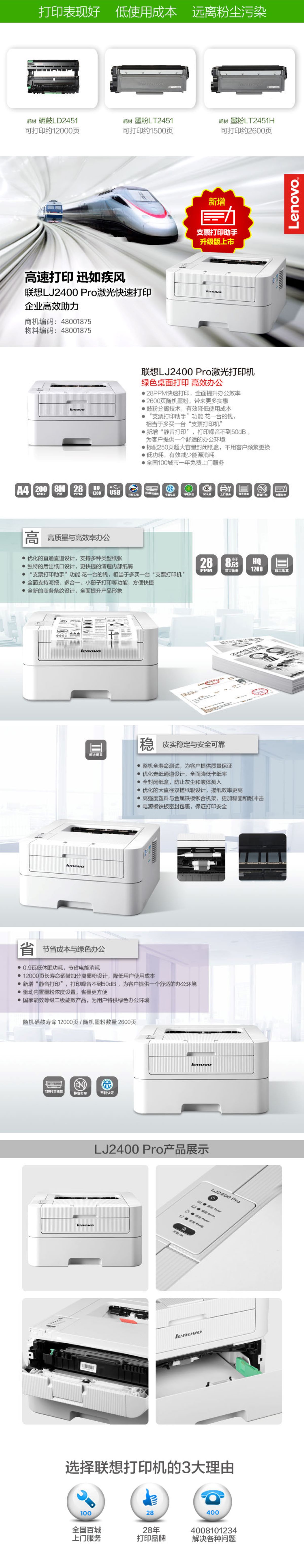 联想A4黑白激光打印机LJ2400Pro