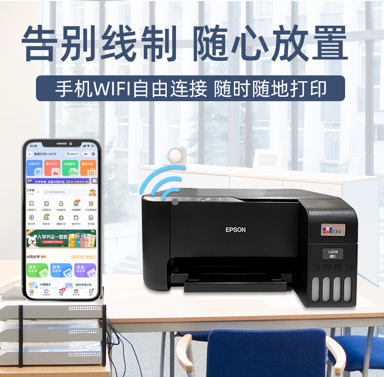 爱普生（EPSON）L3258 无线WIFI 彩色打印机 多功能一体机 (打印 复印 扫描)家用办公打印(L3158升级型)