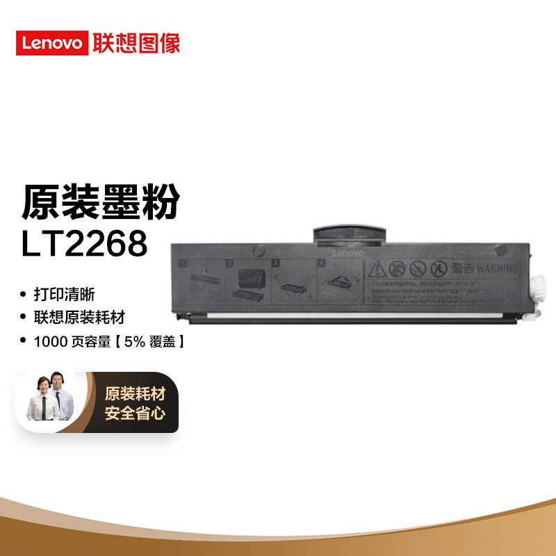 联想（Lenovo）LT2268黑色原装墨粉盒 小新耗材（适用于LJ2268/LJ2268W/M7268/M7268W